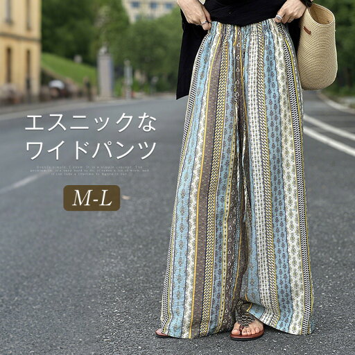 ワイドパンツ レディース パンツ ボトムス 春 夏 秋 ロング丈 ワイド 柄 落ち感 おしゃれ 個性的 エスニック 涼しい ひんやり 涼感 薄手 楽ちん ボヘミアン 総柄 ウエストゴム 柄パンツ オシャレ 派手 サラサラ リゾート イージーパンツ 30代 40代 50代 ワイドパンツ レディース パンツ ボトムス 春 夏 秋 ロング丈 ワイド 柄 落ち感 おしゃれ 個性的 エスニック 涼しい ひんやり 涼感 薄手 楽ちん ボヘミアン 総柄 ウエストゴム 柄パンツ オシャレ 派手 サラサラ リゾート イージーパンツ 30代 40代 50代