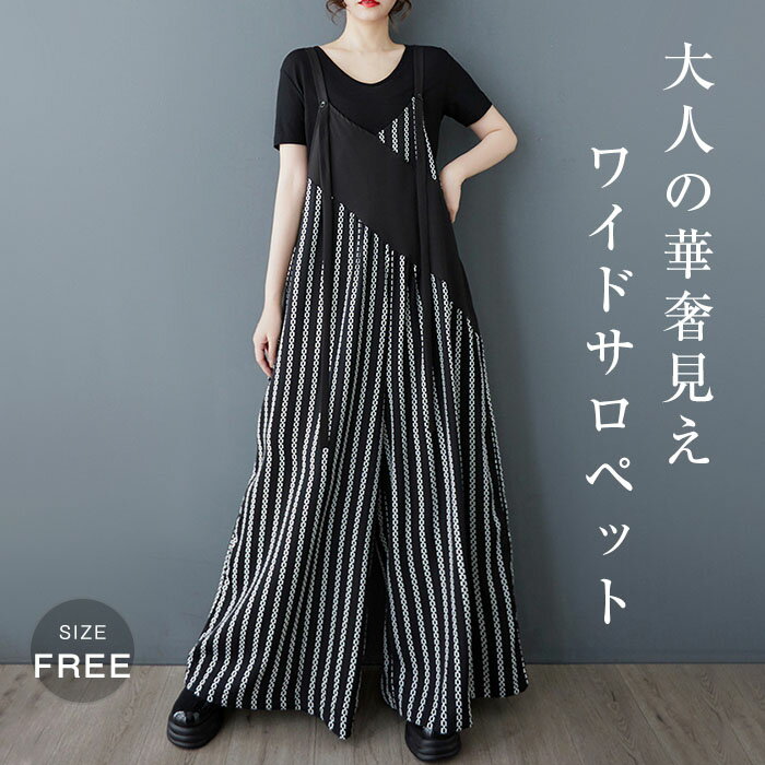 サロペット レディース オールインワン 大きいサイズ マキシ丈 春 夏 ロング丈 オーバーオール レイヤード ワイドパンツ ドッキング ストライプ Vネック 切り替え おしゃれ オフィス 通勤 着痩せ ゆったり レトロ OL シンプル 着回し 楽ちん 体型カバー