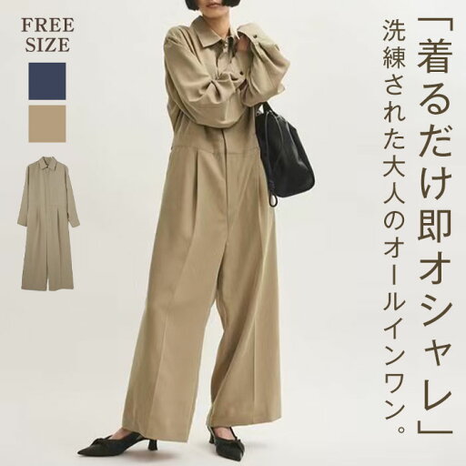 オールインワン レディース ワイドパンツ ポケット 春 秋 冬 つなぎ サロペット ゆったり 長袖 無地 オーバーオール 体型カバー 長ズボン ロングパンツ ビッグシルエット ゆったり かっこいい トレンド 高級感 モード すっきり シンプル ストリート カジュアル オールインワン レディース ワイドパンツ ポケット 春 秋 冬 つなぎ サロペット ゆったり 長袖 無地 オーバーオール 体型カバー 長ズボン ロングパンツ ビッグシルエット ゆったり かっこいい トレンド 高級感 モード すっきり シンプル ストリート カジュアル