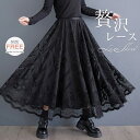 スカート ボトムス レディース マキシスカート 春 秋 冬 総レース 総柄 ロング丈 フレアスカート 花柄 ウエストゴム レーススカート 高見え チュール Aライン 揺れ感 裏地付き 楽ちん 体型カバー きれいめ カジュアル おしゃれ エレガント 原宿系 レトロ かわいい
