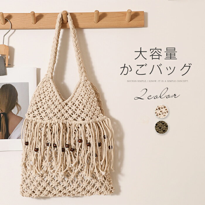 Rakuten - かごバッグ レディース トートバッグ メッシュ 編みバッグ 大容量 バッグ 軽量 夏バッグ 軽い 籠バッグ カゴバッグ 手さげ 鞄 かばん カバン 浴衣用 お祭り 花火 可愛い おしゃれ きれいめ 春 夏 海 リゾート