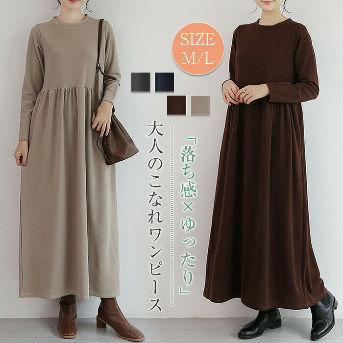 ワンピース ロングワンピース 長袖 レディース 春 秋冬 クルーネック ロング丈 マキシワンピース ゆるワンピ Tシャツ 無地 ギャザー きれいめ Aライン 着痩せ マタニティ ゆったり トレーナー ルームウェア 抜け感 シンプル カジュアル トレンド 細見え 30代 40代 50代