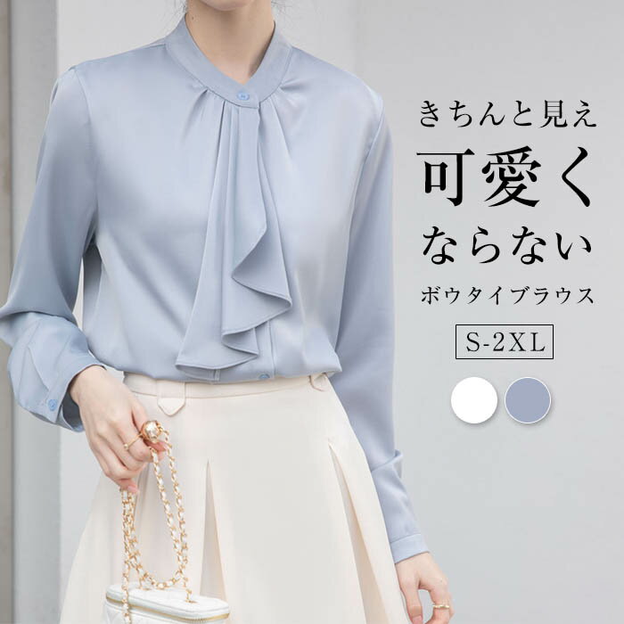 ブラウス トップス レディース スカーフタイブラウス オフィス カジュアル ボウタイ 春 秋 長袖 シャツブラウス スーツ インナー ゆったり フォーマル ボウタイブラウス ホワイト セレモニー卒園 入園 入学 卒業 50代 40代 30代 20代 春 秋 エレガント 着痩せ OL 通勤