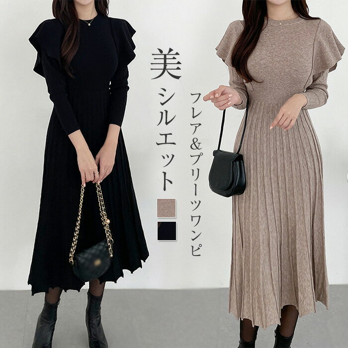 ワンピース ニットワンピース 長袖 プリーツワンピース フレアワンピース フレア マキシワンピース ロング丈 伸縮性 レディース 春 秋 冬 エレガント ニット 無地 ハイウエスト シンプル きれいめ 通勤 OL 着痩せ 20代 30代 40代