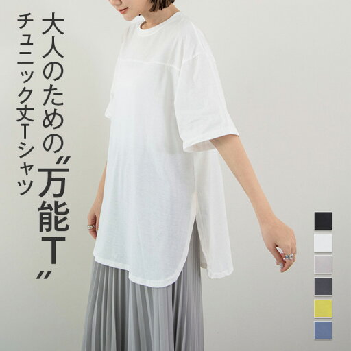 カットソー ロンT ドルマン ドルマンスリーブ レディース トップス ロング ロングTシャツ ボートネック ラウンドネック 半袖 七分袖 Tシャツ 無地 ティーシャツ インナー 大きいサイズ コットン 綿 オーバーサイズ ゆったり サイドスリット レイヤード風 重ね着 カットソー ロンT ドルマン ドルマンスリーブ レディース トップス ロング ロングTシャツ ボートネック ラウンドネック 半袖 七分袖 Tシャツ 無地 ティーシャツ インナー 大きいサイズ コットン 綿 オーバーサイズ ゆったり サイドスリット レイヤード風 重ね着