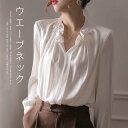 長袖 ブラウス レディース トップス シャツ フリルネック 長袖ブラウス ロングブラウス シャツブラウス 女性 スーツ インナー 白シャツ フリルブラウス 白 オフホワイト 襟フリル Vネック 上品 優雅 小顔 春 夏 秋 冬 オールシーズン 洗える 大きいサイズ S-3L