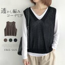 【新色追加】ベスト メッシュ レディース トップス 春夏 ゆったり 薄手 透かし編み ニット vネック ショート丈 プルオーバー ノースリーブ 夏ベスト ジレ ...
