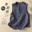 ベスト レディース 春夏 ジレ 薄手 前開き トップス ゆったり 大きいサイズ コットン 綿 夏ベスト 春ベスト ノースリーブ Vネック 無地 涼しい ゆったり...