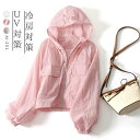 UVパーカー uvカット レディース パーカー 春夏 マウンテンパーカー ジップアップ 冷感パーカー 接触冷感 ひんやり 速乾 薄手 軽量 シアーパーカー シア...