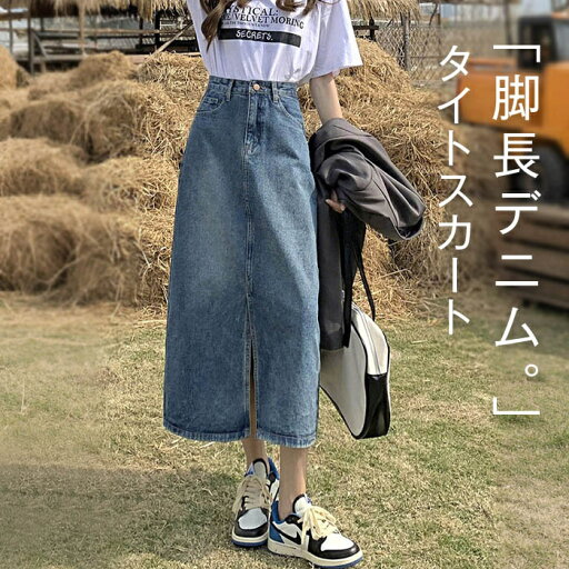 デニムスカート レディース スカート デニム フロントスリット スリット ロングスカート ボトムス タイトスカート ロング丈 ロング ハイウエスト Aライン ミモレ丈 ミモレスカート ポケット 春夏 秋冬 おしゃれ 大人カジュアル 通勤 通学 日常 デート 旅行 ママコーデ デニムスカート レディース スカート デニム フロントスリット スリット ロングスカート ボトムス タイトスカート ロング丈 ロング ハイウエスト Aライン ミモレ丈 ミモレスカート ポケット 春夏 秋冬 おしゃれ 大人カジュアル 通勤 通学 日常 デート 旅行 ママコーデ