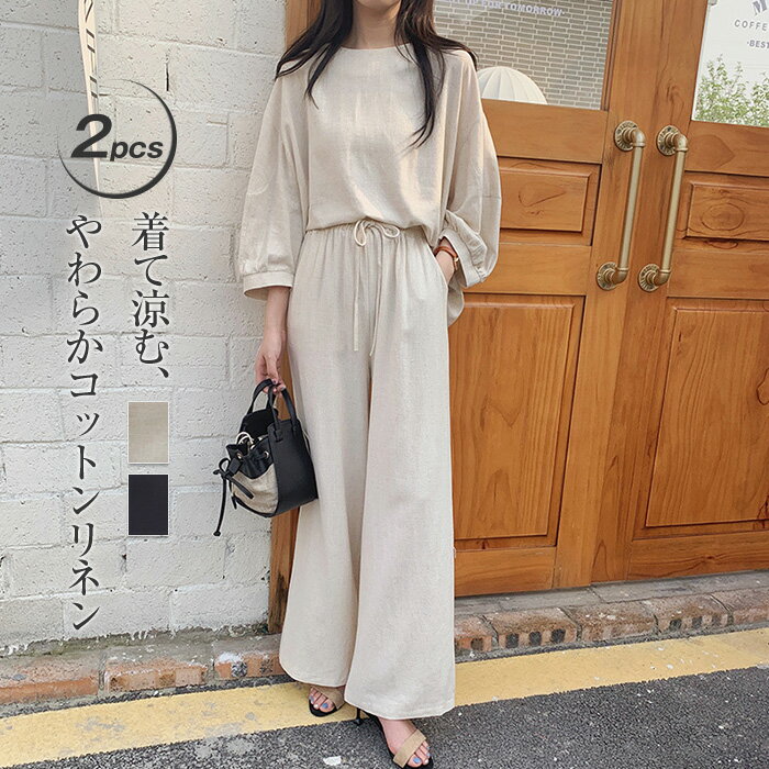 セットアップ レディース カジュアル 春夏 ボトムス ワイドパンツ ロング丈パンツ ロングパンツ ウエストゴム トップス 七分袖 上下セット ゆったり 体型カバー リネン混 麻 綿 二の腕カバー ママ 母親 カジュアル きれいめ 大人 30代 40代 50代