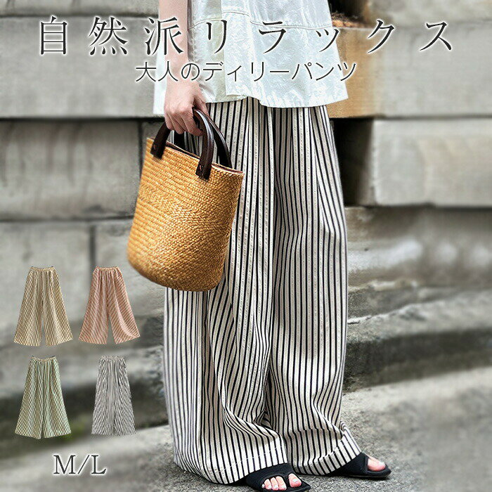 ワイドパンツ レディース ガウチョパンツ ストライプパンツ ストライプ ワイド タックパンツ ゆったり カジュアル きれいめ 大きいサイズ ボトムス ロング ズボン 体型カバー 大きいサイズ ウエストゴム 夏 20代 30代 40代のサムネイル