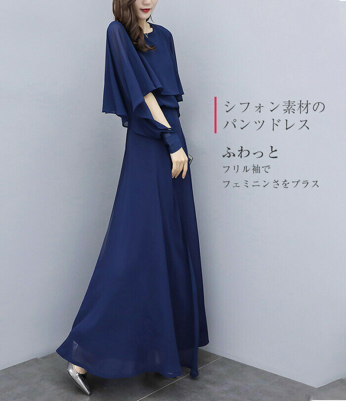 パンツドレス 結婚式 セットアップ 袖あり ワイドパンツ 卒業式 レディース オールインワン パンツ パンツスーツ フォーマル パーティー 披露宴 二次会 20代 30代 40代 50代 服