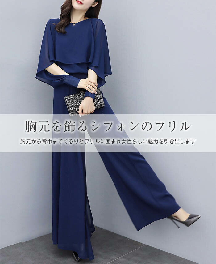 パンツドレス 結婚式 セットアップ 袖あり ワイドパンツ 卒業式 レディース オールインワン パンツ パンツスーツ フォーマル パーティー 披露宴 二次会 20代 30代 40代 50代 服