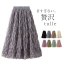 スカート チュール レース レディース ボトムス ロング ロングスカート マキシ マキシスカート Aライン フレア フレアスカート レーススカート 長い ストレ...