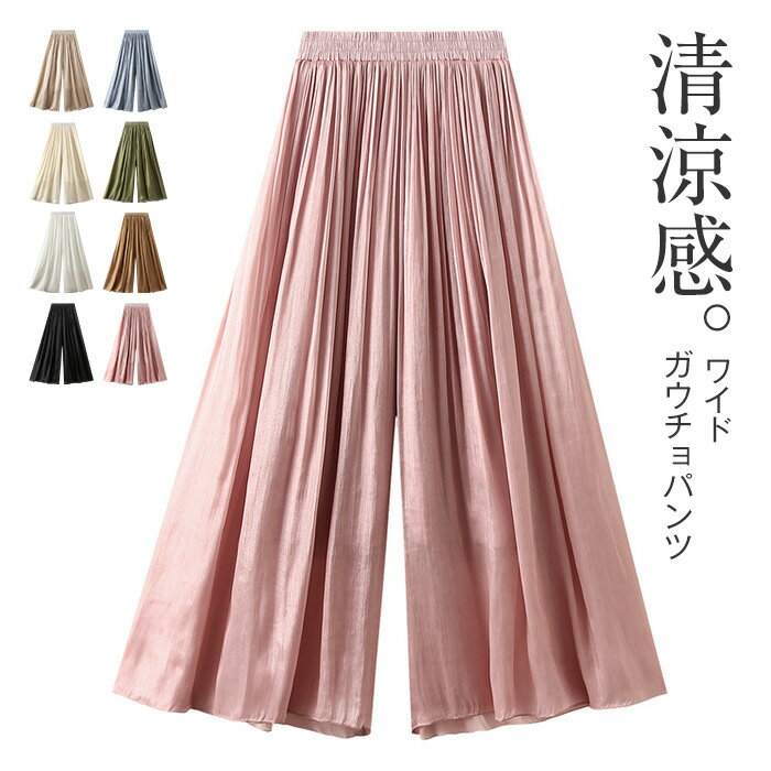 ガウチョパンツ レディース パンツ ワイドパンツ スカーチョ ボトムス フレア フレ...