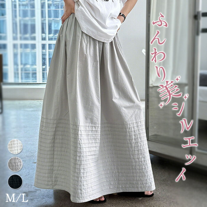 スカート 綿100％ ロングスカート Aライン レディース ロング ボトムス ボトム フレア フレアスカート マキシ マキシスカート ウエストゴム 大きいサイズ 体型カバー 無地 長い ゆったり きれいめ ハイウエスト おしゃれ 黒 白 秋 夏