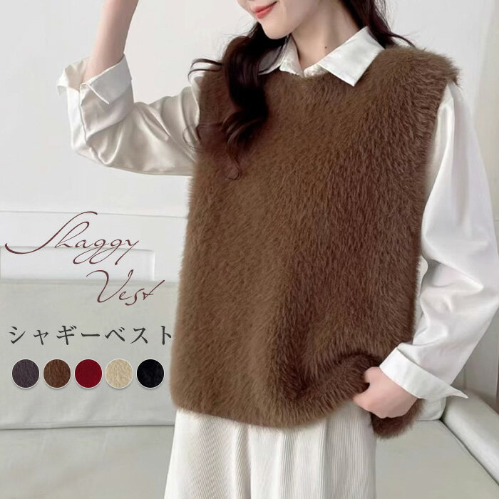 シャギーベストシャギーニットベスト...