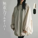 トップス レディース オーバーサイズ プルオーバー 中綿入り 軽量 アウター コート ロング 中綿 チュニック ぽわん袖 大人可愛い 長袖 大きいサイズ ライト...