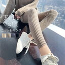 レギンス ニット リブ ニットレギンス スパッツ レディース ボトムス 10分丈 ロング 下着 レギパン インナー パンツ 大きいサイズ ニットパンツ ウエスト...