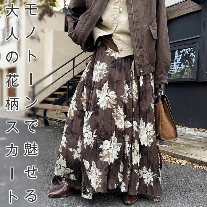 Rakuten - 花柄スカート スカート レディース ボトムス ロング ロングスカート 花柄 柄スカート 総柄 ボタニカル Aライン Aラインスカート マキシ丈 モノトーン ウエストゴム ゆったり きれいめ 上品 体型カバー 細見え 華奢見え 着痩せ 大きめ