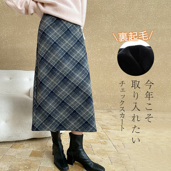 裏起毛 スカート スリット ペンシルスカート ロング ボトムス レディース ロングスカート タイトスカート チェック柄 チェックスカート 膝下 ボア ゴム 裏ボア 暖か 極暖 厚手 ゆったり 楽 大きいサイズ 秋 冬