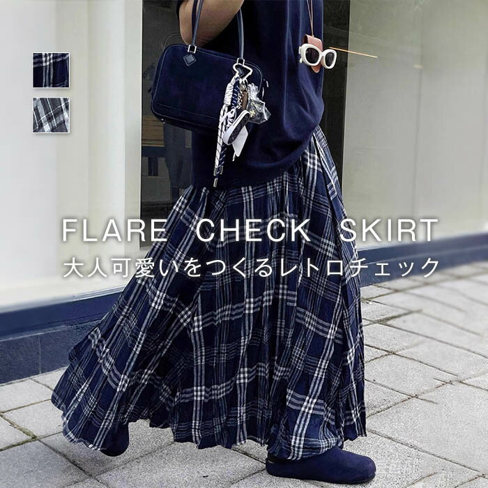チェック柄 スカート レディース ボトムス ロング 柄 チェックスカート ウエストゴム ポケット付き ゆったり きれいめ シンプル 薄手 体型カバー 大きめ ロングスカート マキシ丈のサムネイル