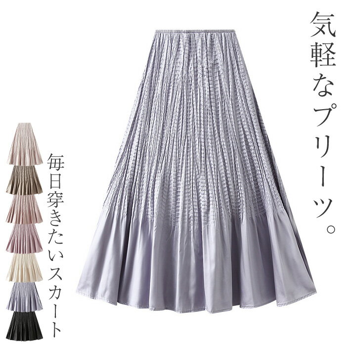 プリーツ スカート レディース ボトムス ロングスカート プリーツスカート ロング丈 フレアスカート 裾消し ウエストゴム きれいめ オフィス カジュアル ママ 春 夏 秋 冬 フォーマル セレモニー 入学式 入園式 卒業式 卒園 七五三