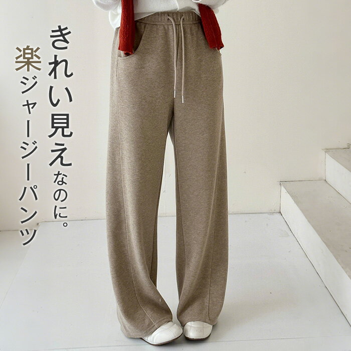 『きれい見えスウェット』ボトムスレ...