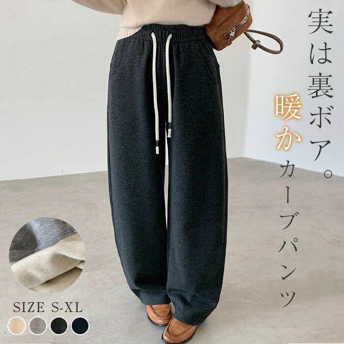 カーブパンツワイドパンツ裏起毛レデ...