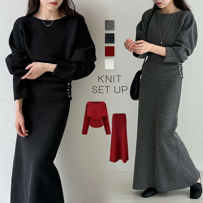 ニット セットアップ レディース カジュアル セットアップ ニット 長袖 セーター トップス ドロップショルダー ニットスカート ナロースカート タイト ウエストゴム ロング丈 ボトムス 上下セット ゆったり 大人 かわいい 大きい ぽわん袖 ポワン袖 秋冬