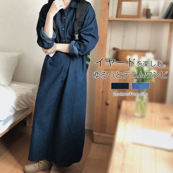 ワンピース デニム ワンピ ロング ロングワンピース デニムワンピース デニムワンピ レディース シャツ シャツワンピース デニムシャツ マキシ フレア Aライン レイヤード おしゃれ 体型カバー ネイビー ブルー 秋 冬