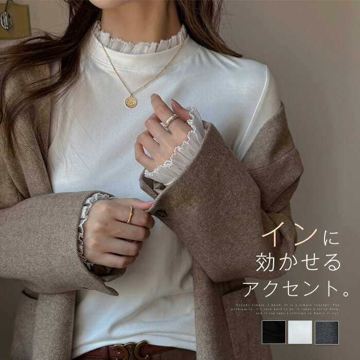 Plain - カットソー 長袖 Tシャツ レディース トップス ロンT 長袖Tシャツ ハイネックTシャツ プルオーバー 重ね着 フリル レース 切り替え インナー 無地 レイヤード 抜け感 ロングシーズン