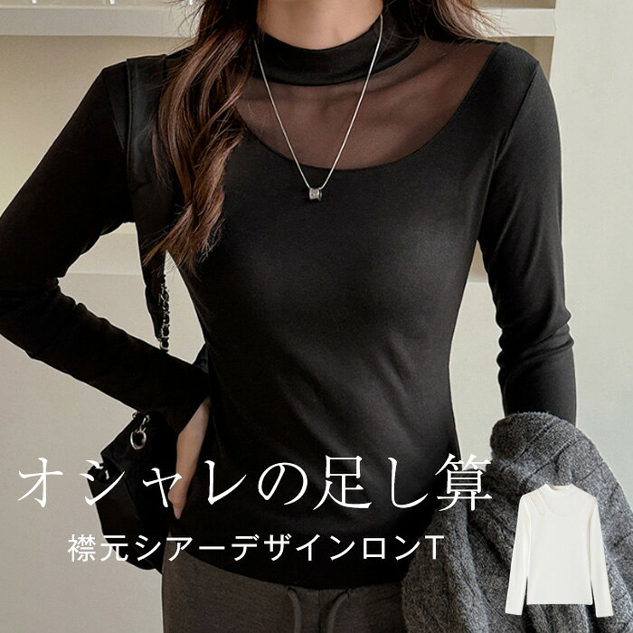 Long-Sleeved - カットソー レディース トップス 長袖 シアー 切り替え 重ね着 レイヤード Tシャツ ロンT プルオーバー インナー 無地 シースルー シアー 抜け感 透け感 肌見せ トレンド 黒 白 春 秋 冬 ロングシーズン
