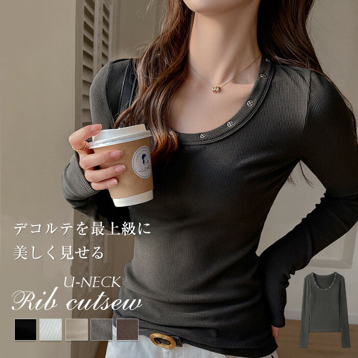 Rakuten - カットソー 長袖 レディース Uネック Tシャツ トップス ロンT リブ tシャツ プルオーバー 長袖Tシャツ リブトップス インナー 重ね着 体型カバー 楽ちん ストレッチ きれいめ オフィス カジュアル 春夏 秋冬 春 夏 秋 冬