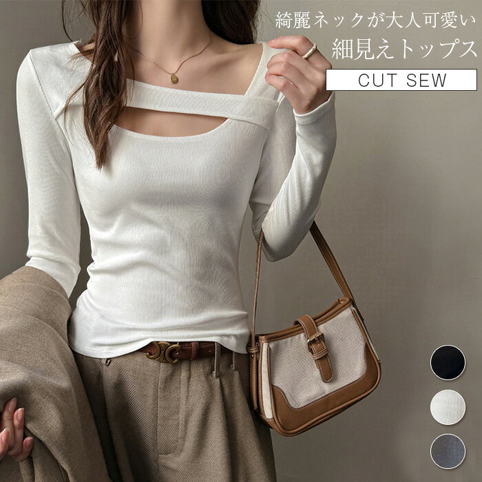 乐天商城 - カットソー レディース トップス 長袖 Tシャツ ロンT フロントカットアウト 長袖Tシャツ 長袖トップス リブトップス アシンメトリーネック tシャツ インナー プルオーバー デコルテだし センシュアル セクシー 無地 肌みせ 抜け感 普段着 M L XL 春夏 秋冬 春 秋 冬
