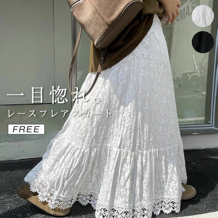 Rakuten - スカート レース レディース ボトムス ロング ロングスカート マキシ マキシスカート 花柄 Aライン フレア フレアスカート レーススカート 長い ゴム ボトム ボリューム ゆったり 体型カバー きれいめ 大きいサイズ 黒 白 秋 冬