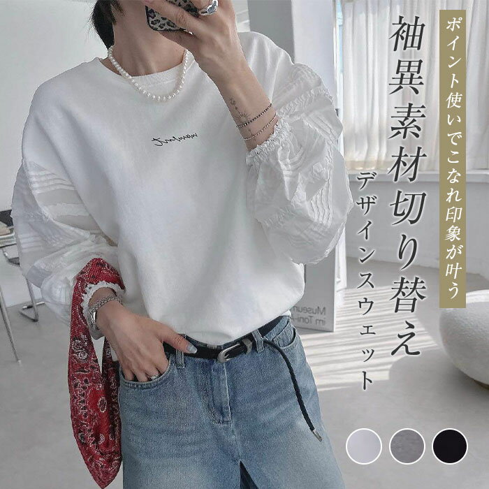Plain - スウェット ドッキング トップス レディース ロング トレーナー チュニック プルオーバー 無地 長袖 ドルマン クルーネック 異素材 レイヤード風 ぽわん袖 ボリュームスリーブ オーバーサイズ ゆったり 体型カバー 大きいサイズ 春 冬