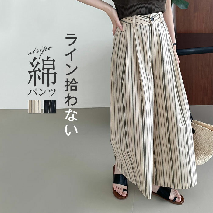 Rakuten - パンツ ワイドパンツ 綿 レディース フレアパンツ ワイド タックパンツ ナチュラル ロング ロングパンツ ズボン ずぼん ボトムス ハイウエスト 麻 ストライプ ストライプパンツ コットンパンツ 体型カバー ゴム 大きいサイズ ベージュ 黒 春 夏
