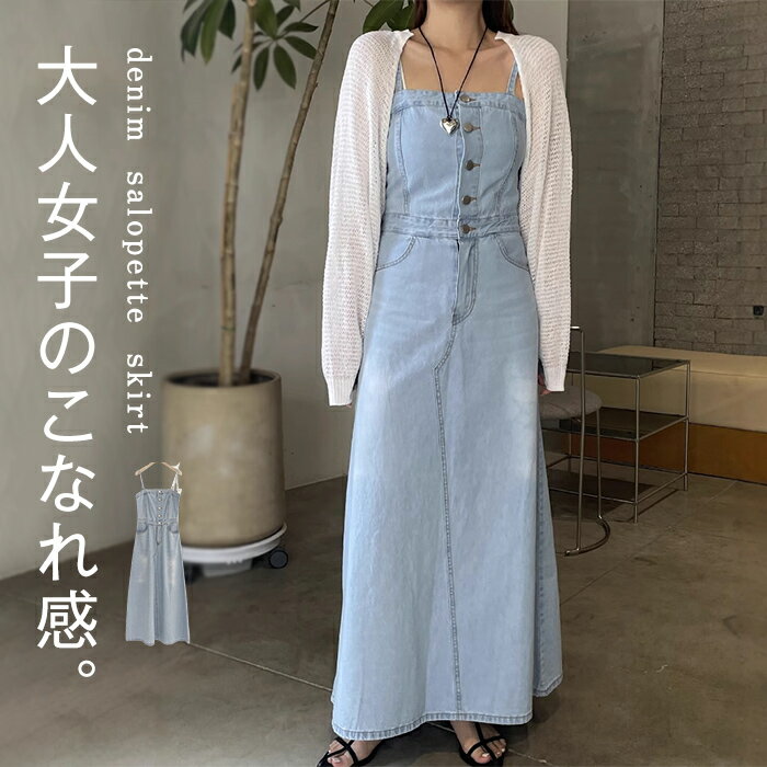 樂天商城 - サロペット ワンピース レディース デニム ジャンパースカート サロペットスカート オールインワン キャミソール デニムサロペット デニムワンピース 大きいサイズ マキシ丈 ロング バックスリット 体型カバー カジュアル 着回しやすい 春 秋 冬