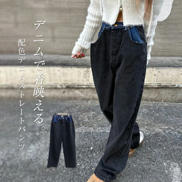 乐天商城 - パンツ デニム レディース ボトムス ロング丈 カーブパンツ ワイド 配色 ジーパン ロングパンツ ジーンズ ボトム ズボン ずぼん ワイドパンツ フルレングス 10分丈 無地 大きいサイズ 体型カバー カジュアル 脚長 春 夏 秋