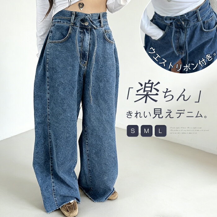 Rakuten - デニム パンツ レディース ボトムス デニムパンツ ズボン ワイドパンツ 長ズボン ハイウエスト ジーンズ ジーパン ロングパンツ ワイド ボトム ずぼん 10分丈 無地 脚長 春 夏 秋 冬 体型カバー