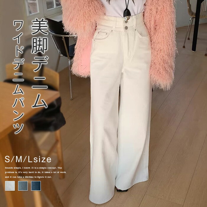 Rakuten - デニム パンツ レディース ボトムス デニムパンツ ズボン ワイドパンツ 長ズボン ハイウエスト ダブルボタン ジーンズ ジーパン ロングパンツ ロング丈 ずぼん 無地 春 夏 秋 冬 体型カバー カジュアル 脚長 春服 夏服