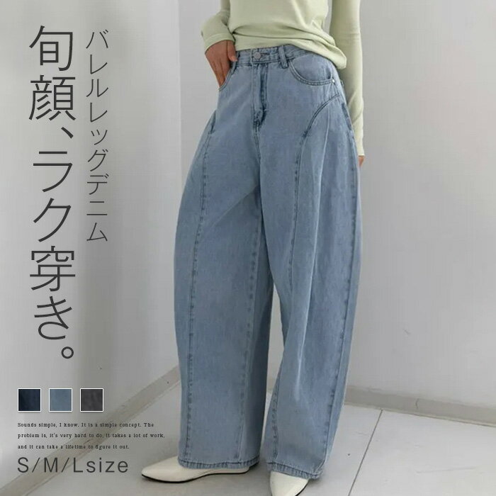 Rakuten - バルーンパンツ カーブパンツ バレルレッグ パンツ デニム 春夏 デニムパンツ ジーンズ ジーパン ボトムス 立体切り替え オールシーズン 春 夏 秋 冬 レディース ワイド ロング丈 体型カバー 着回し S M L 30代 40代 50代 60代
