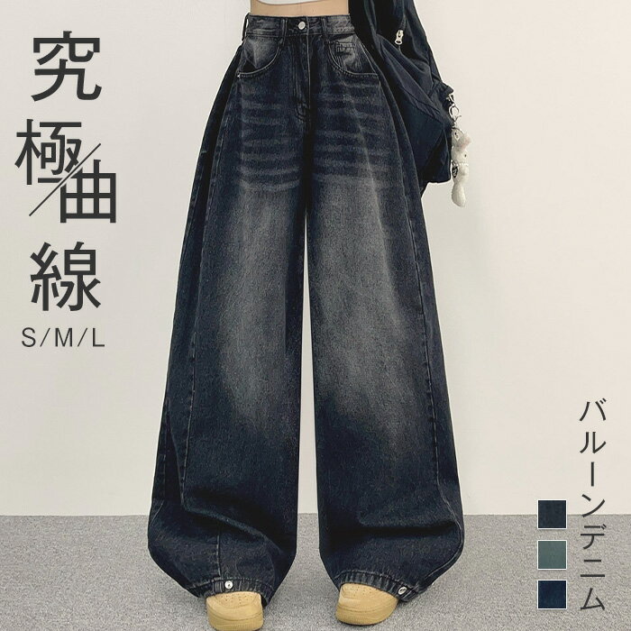 樂天商城 - デニム パンツ バルーン ワイド レディース ボトムス ジーパン カーブパンツ バルーンパンツ デニムパンツ ジーンズ ボトム ズボン ずぼん ワイドパンツ 大きいサイズ 体型カバー ゆったり シンプル ヴィンテージ カジュアル 脚長 春 夏