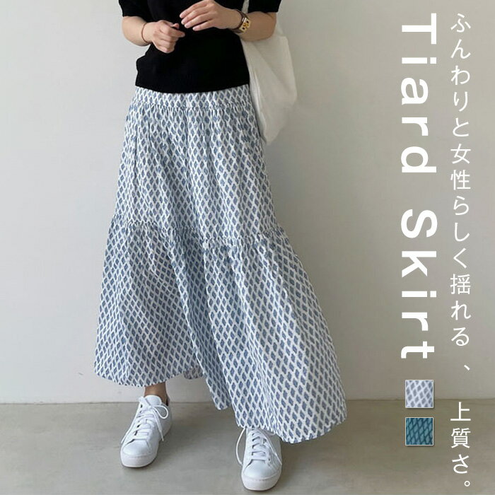 Rakuten - ティアードスカート ロング スカート ロングスカート ティアード フレア フレアスカート ロング丈 マキシ マキシスカート 総柄 花柄 柄スカート ゆったり ウエストゴム aライン 体型カバー 春 夏 秋 冬