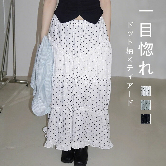 Rakuten - スカート ロングスカート レディース ティアード ボトムス ティアードスカート ドット柄 春 夏 ロング アシメ アシンメトリー フレアスカート ギャザー ドット マキシ ミモレ ウエストゴム 切替 大きいサイズ 体型カバー