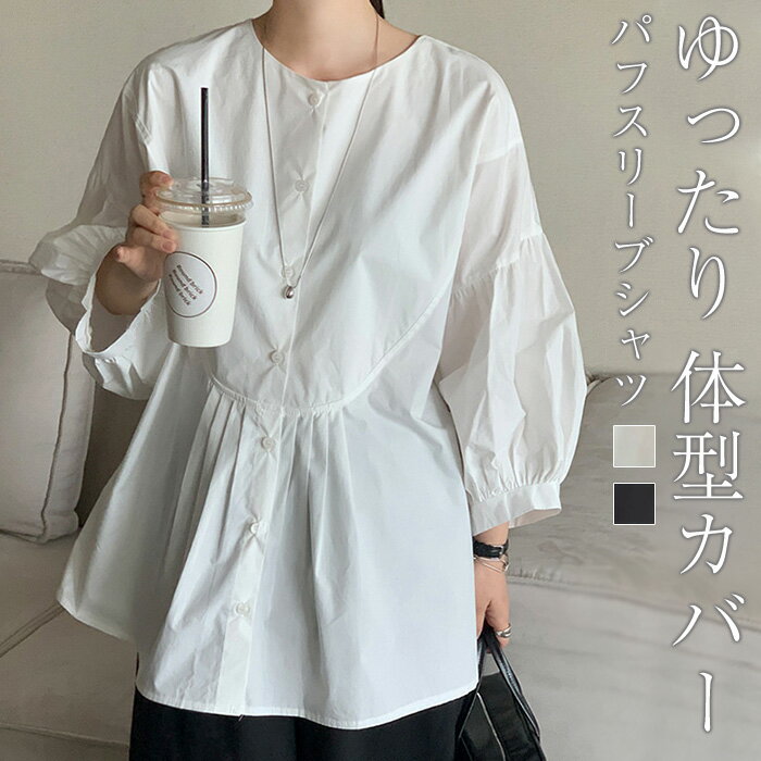 Rakuten - ボリューム袖 ペプラム シャツ ブラウス レディース トップス カーディガン シャツブラウス 羽織り 体型カバー ボリューム フレア Aライン チュニック きれいめ 二の腕カバー 上品 セレモニー オフィス 春夏 秋冬 春 夏 秋 冬