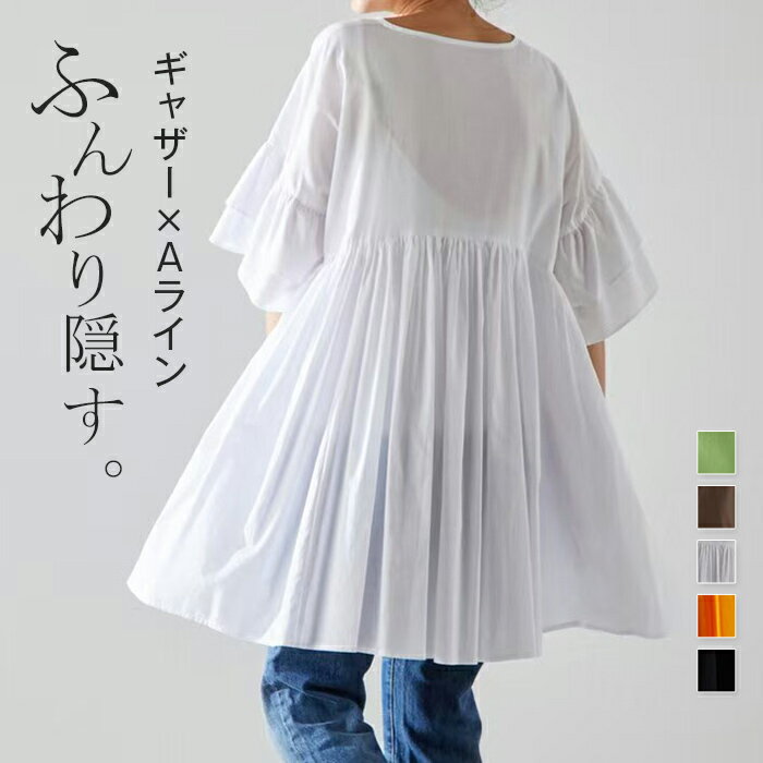 チュニック ブラウス 体型カバー シャツ ナチュラル トップス レディース ギャザー ロングシャツ 半袖 ロング フリル 長い ボートネック フレア ドルマン 大きいサイズ きれいめ 無地 ティアード 春 夏 ゆったり お尻が隠れる 着痩せ 白 黒（楽天・E-seven7）