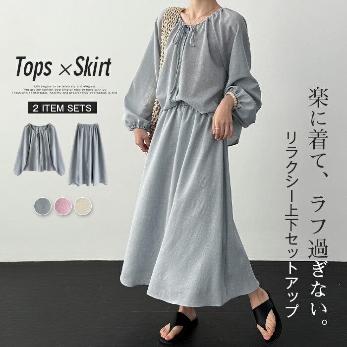 Nylon, Rayon, Polyester - セットアップ トップス スカート 2点セット 上下セット レディース 軽い 長袖 ブラウス ロングスカート マキシスカート 体型カバー シャツ ぽわん袖 バルーンスリーブ ボリューム袖 ゴム ボトムス 羽織 ドロップショルダー ロング 大きいサイズ 春 夏